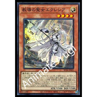 SR 013 [Yu-Gi-Oh! การ์ดยูกิแท้ yugi ]   " RC04-JP021 : Dogmatika Ecclesia " (SR)