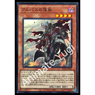 SR 014 [Yu-Gi-Oh! การ์ดยูกิแท้ yugi ]   " RC04-JP022 : Fallen of Albaz / Fallen Child of Albus " (SR)