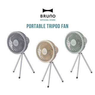 BRUNO Portable Tripod Fan BDE062 พัดลมพกพาแบบสามขา พัดลมอเนกประสงค์