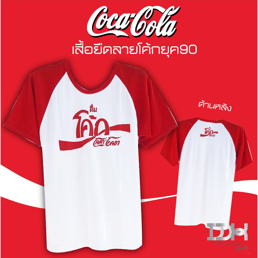 เสื้อยืดลายโค้ก ยุค90เสื้อสไตล์วินเทจ