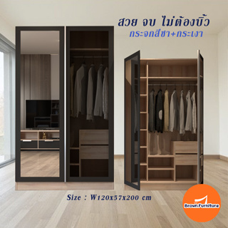 ตู้เสื้อผ้า ตู้เสื้อผ้า4ฟุต🌈มี3สี W120x55x200ซม. Brownfurniture