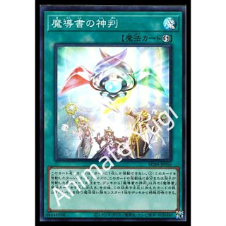 SR 039 [Yu-Gi-Oh! การ์ดยูกิแท้ yugi ]   " RC04-JP055 : Spellbook of Judgment / Divine Judgment of the Spellbooks " (SR)