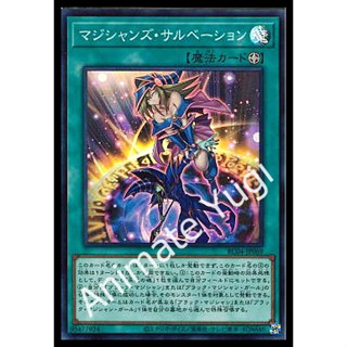 SR 045 [Yu-Gi-Oh! การ์ดยูกิแท้ yugi ]   " RC04-JP069 : Magicians Salvation " (SR)