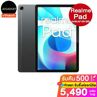 [เหลือ5490 รับโค้ดทักแชท] Realme pad 4/64,6/128 GB (WiFi/ LTE) เครื่องศูนย์ไทย ประกัน 1 ปี