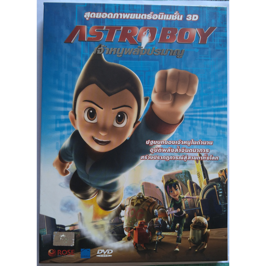 Astro Boy เจ้าหนูปรมาณู DVD