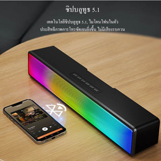 [ประกัน1ปี] ROBOT RB580 ลำโพงบลูทูธ ลำโพงซาวด์บาร์ ลำโพงไฟ RGB 10 วัตต์ รองรับแฮนด์ฟรี / TF Card [HITECHUBON]