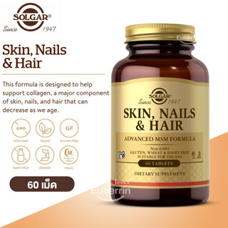 Solgar Skin Nails &amp; Hair Advanced MSM Formula 60 Tablets บำรุงผม ผิวและเล็บ เสริมสร้างคอลลาเจน