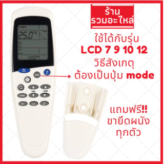 [พร้อมส่ง]รีโมทแอร์ Saijo denki LCD7 รีโมทแอร์ไซโจเดนกิ รีโมทแอร์ saijo ปุ่มmode
