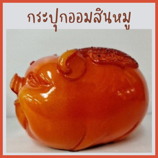 กระปุกออมสิน กระปุกออมสินหมู หมูออมสิน คลังออมสิน พร้อมจัดส่ง ความกว้าง 5 นิ้ว ความสูง 3.5 นิ้ว