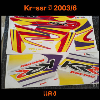 สติ๊กเกอร์ เคอา KR-SSR สีแดง 2003 รุ่น 6 ราถูกที่สุด