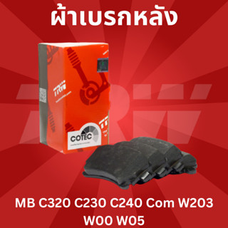 ผ้าเบรคหลัง เบนซ์ C320 C230 C240 Com W203 W00 W05 GDB1421 TRW Benz