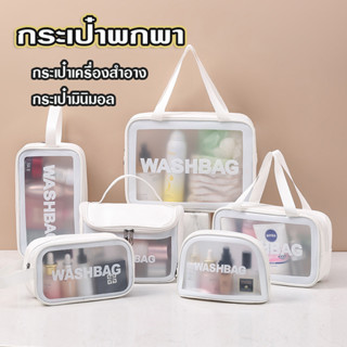 AD159_Shop กระเป่าพกพา กระเป๋าเครื่องสำอาง PVC กระเป๋าใส กันน้ำ ใส่ของได้เยอะ หลายขนาด มีสามสี ชมพู ขาว ดำ