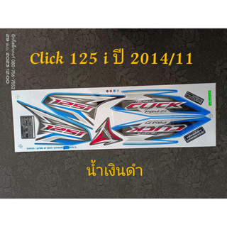 สติ๊กเกอร์  CLICK 125I โฉมเก่าสีน้ำเงินดำ ปี 2014 รุ่น 11