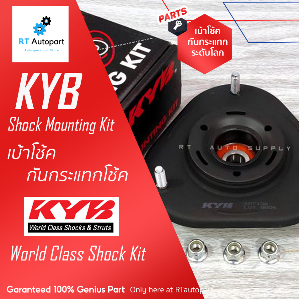 ตกแต่งบ้าน KYB ชุดกันฝุ่นโช้คหน้า Toyota Avanza F651 F652 ปี12-15 / กันฝุ่นโช้ค กันกระแทกโช้ค / SB2011 SB1016 ส่งด่วน สั่งเลย