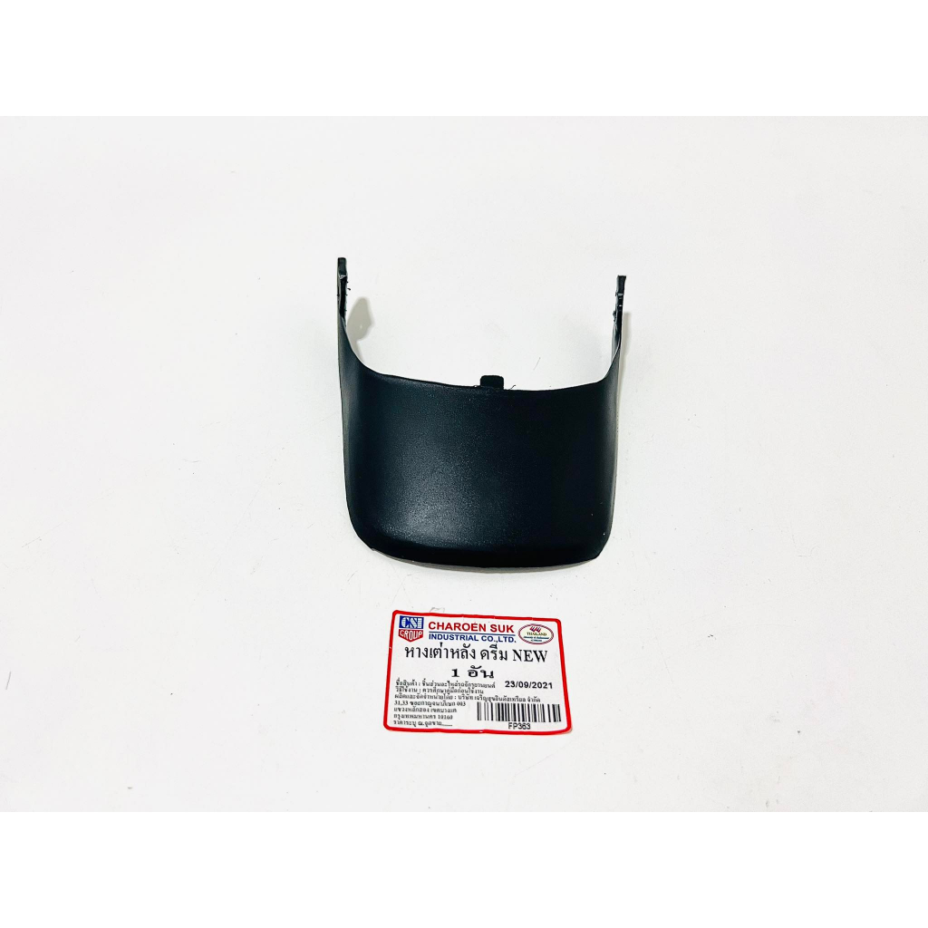 กันโคลนหลัง ดรีมc100n หางเต่า ดรีม c100n   B20