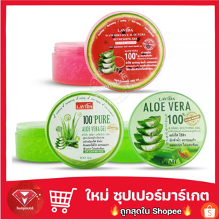 ลาวีด้า อโลเวล่า แอนด์ สเนล ซูทติ้ง เจล LAVIDA Aloe Vera Snail Soothing Gel ผลิตภัณฑ์ ว่านหางจระเข้ ออร์แกนิค100%🔥ของแท้