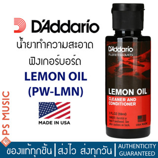 Daddario® Lemon Oil น้ำยาทำความสะอาดฟิงเกอร์บอร์ดและบริดจ์สำหรับกีตาร์ **MADE IN U.S.A.**