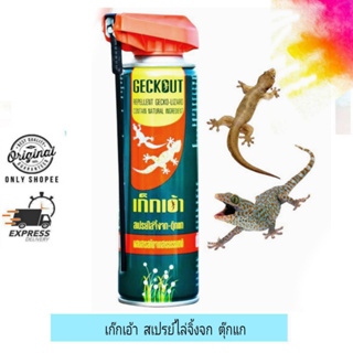 Geckout Repellent Gecko-Lizard / เก๊กเอ้า สเปรย์ไล่จิ้งจก-ตุ๊กแก