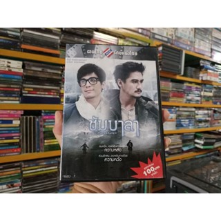 DVD ภาพยนตร์ไทย ชัมบาลา Shambhala ( เสียงไทย )