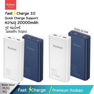 รับประกัน 1 ปี Yoobao H20Q/H20 20000mAh 22.5W Quick Charging Power Bank แบตเตอรี่สำรอง