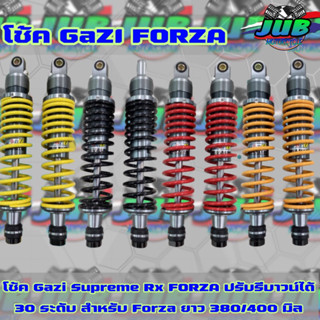 โช้ค Gazi Supreme Rx Forza 300/400 โช้ค หลังแก๊สซี่ ยาว 380/400 (1 คู่)