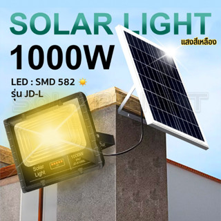 รุ่นใหม่ล่าสุด 1000w แสงสีเหลือง ไฟสปอตไลท์ ไฟถนนโซล่าเซลล์ Solar Cell ไฟแผงโซล่า Solar Light พร้อมอุปกรณ์ใช้งาน ประกันร