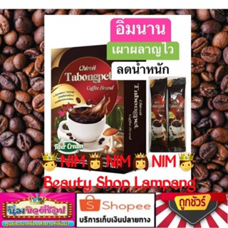 กาแฟชิโรอิ ตะบองเพชร คอฟฟี่ Chiroii Tabongpet Coffee สีน้ำตาล 10 ซอง