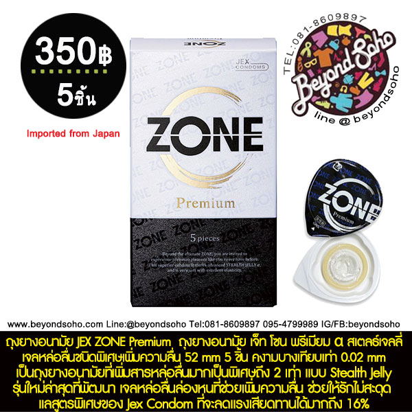 JEX ZONE Premium  ถุงยางอนามัย เจ็ท โซน พรีเมียม α สเตลธ์เจลลี่ เจลหล่อลื่นชนิดพิเศษเพิ่มความลื่น 52-56 mm 5 ชิ้น
