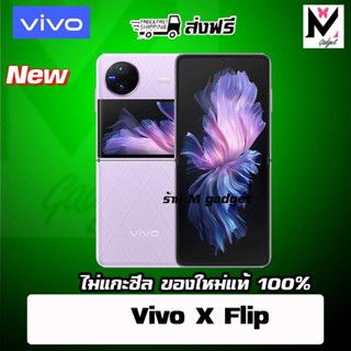 Vivo X FLIP ส่งฟรี vivo x flip snapdragon 8 gen1