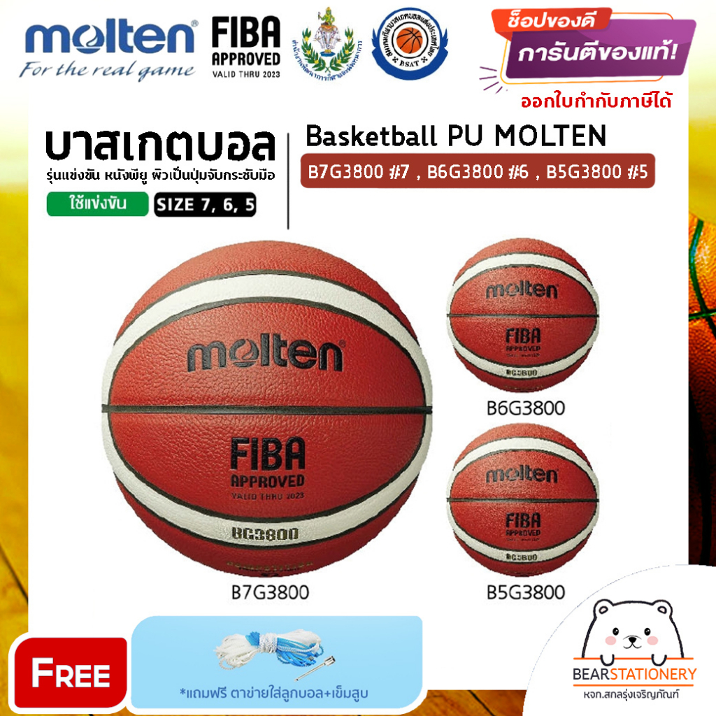 บาสเกตบอล รุ่นแข่งขัน หนังพียู ผิวเป็นปุ่มจับกระชับมือ Basketball PU MOLTEN B7G3800 #7 , B6G3800 #6 