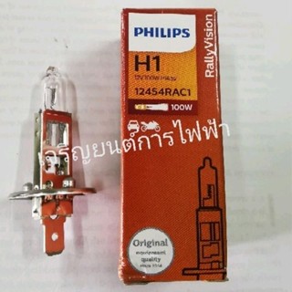 หลอด H1 12v100w ซุปเปอร์สว่าง