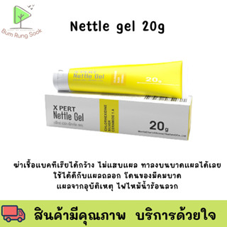 X pert Nettle Gel ผลิตภัณฑ์ดูแลผิวทาแผลสด ทาแผลสะเก็ด ขนาด 20 กรัม พร้อมส่ง