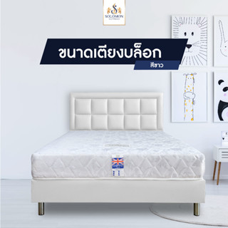 Solomon Mattress เตียงบล็อกมี เตียงบล็อก เตียง ฐานเตียง เฉพาะเตียง เตียงนอน ไม้อัด MDF หุ้มหนัง PVC สีขาว