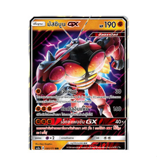 POKEMON CARD GAME มัสชิบูน GX (RR) ต่อสู้ ชุด ปลุกตำนาน การ์ดโปเกมอน ภาษาไทย as2a091