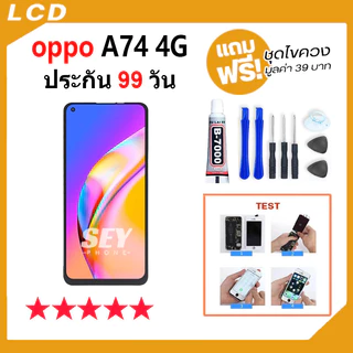 หน้าจอ ใช้สำหรับ oppo A74 4G จอ จอชุด จอ+ทัช จอoppo จอA74 LCD Display Touch oppoA74 4G