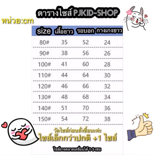 ชุดผ้าร่องเด็ก ชุดแขนสั้นขาสั้นเด็ก เสื้อผ้าเด็ก ไซส์ 80-130 พร้อมส่งจากไทย