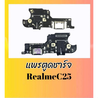 แพรตูดชาร์จเรียวมีซี25, แพรชาจRealme C25 แผงชาร์จ เรียวมีC25 D/C C25 **สินค้าพร้อมส่ง