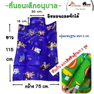 ที่นอนพับเด็กอนุบาล มีหมอน รุ่นมาตรฐาน 75x115 cm. ( พับเก็บแบบติดตีนตุ๊กแก)