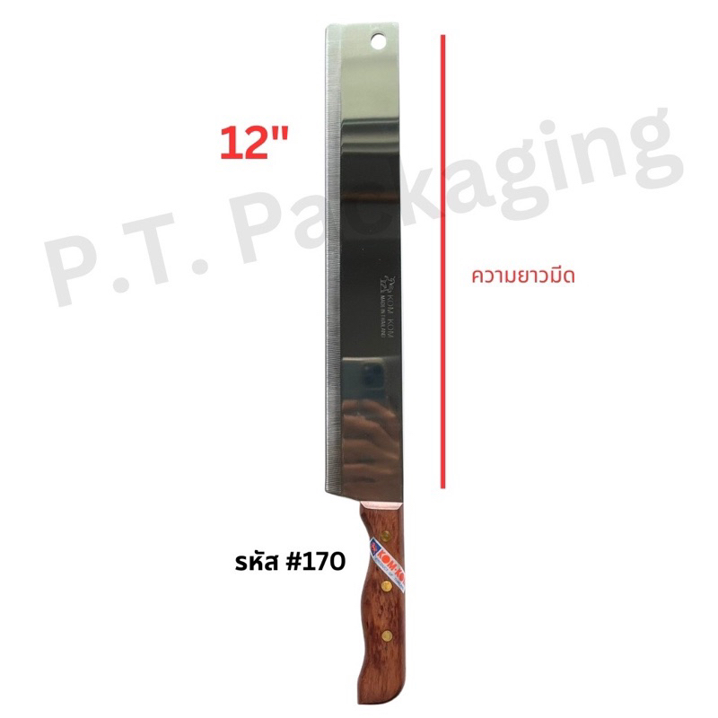 มีดตรา KIWI ด้ามพลาสติกดำ ด้ามไม้ มีหลายไซต์ ไซต์ใหญ่