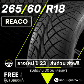 (ส่งฟรี) 265/60 R18 ยางซิ่งลายนิตโตะ ขอบ18 ปี23 : ยาง REACO เรคโค่