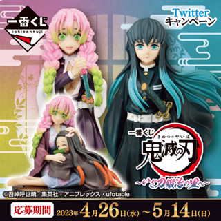 Pre-order - Ichiban Kuji Kimetsu no Yaiba ~Go to the Swordsmiths Village