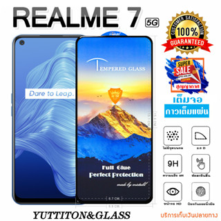 ฟิล์มกระจก ฟิล์มไฮโดรเจล REALME 7 5G เต็มจอ กาวเต็มแผ่น พร้อมส่ง