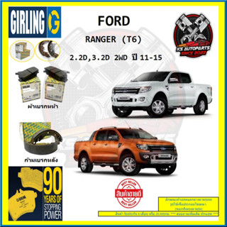 ผ้าเบรค GIRLING (เกอริ่ง) รุ่น FORD RANGER (T6) 2.2D , 3.2D 2WD ปี 11-15 (โปรส่งฟรี)