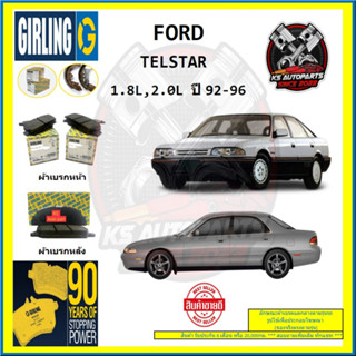 ผ้าเบรค GIRLING (เกอริ่ง) รุ่น FORD TELSTAR 1.8L , 2.0L ปี 92-96 (โปรส่งฟรี)