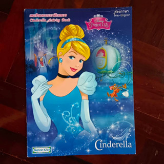 หนังสือชุด Disney Princess เรื่อง เกมซินเดอเรลล่าฝึกสมอง / หนังสือกิจกรรม