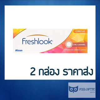 ใหม่ Freshlook illuminate สี รายวัน 5 คู่ 10 ชิ้น 📣ซื้อ 2 กล่อง เหลือกล่องละ 355 บาท