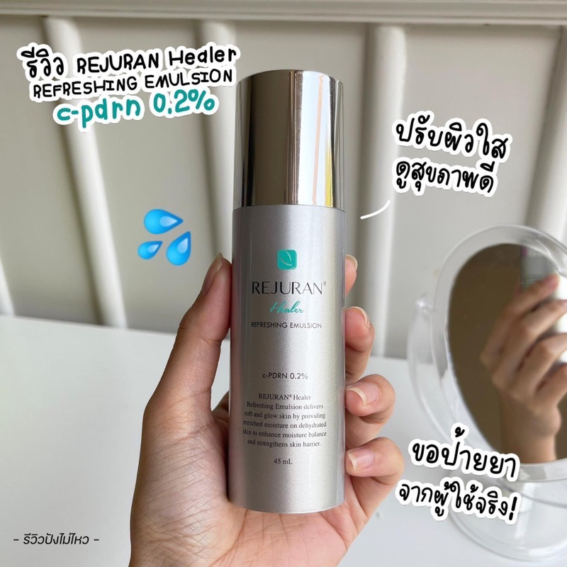 🇰🇷 Rejuran Rejuran Healer Refreshing Emulsion ขนาด 45ml.