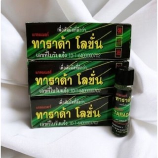 ทาราด้าโลชั่น (2หลอด) (แลดี้โลชั่นเดิม) lotion พลังแลด ขนาด 3 ml.