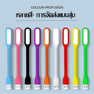 โคมไฟ USB หลอดไฟ ไฟ LED USB 5W แบบพกพา ต่อโน๊ตบุ๊คหรือพาวเวอร์แบงค์ LED Portable Lamp (469)