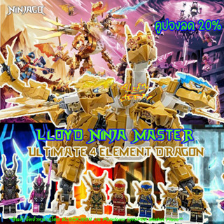 นินจาโกล นินจามาสเตอร์ ตัวต่อหุ่นยนต์นินจา หุ่นมังกรตัวใหญ่ Ninjago Spinjitzu Lloyd’s Golden Ultimate Dragon 4 Head